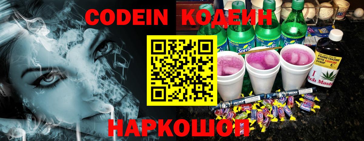 Кодеин напиток Lean (лин) Заводоуковск