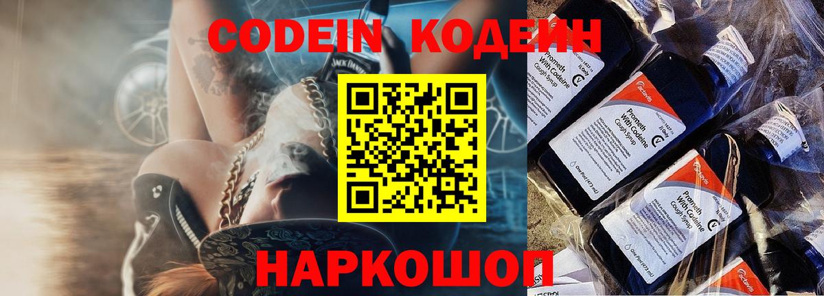 Заводоуковск  Кодеиновый сироп Lean Purple Drank  Вход с VPN 
