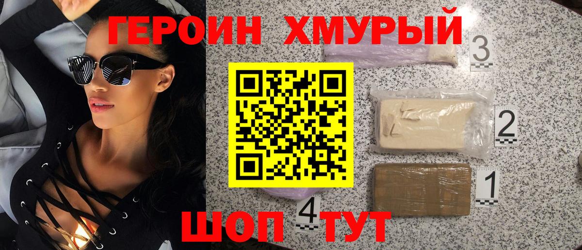 ГЕРОИН белый Заводоуковск