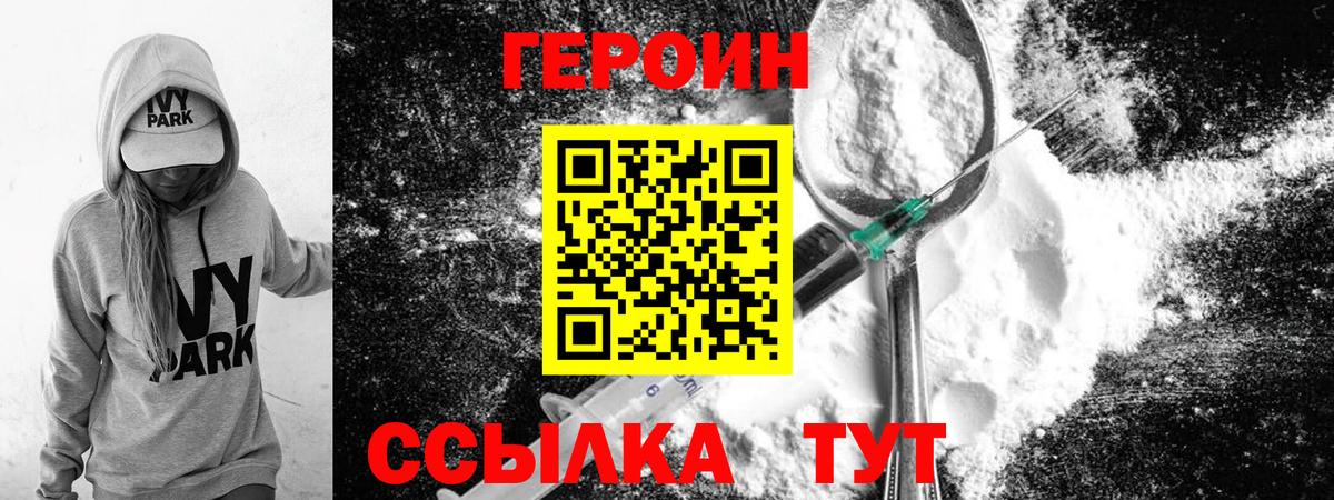 Заводоуковск  Героин Heroin  Вход с VPN 