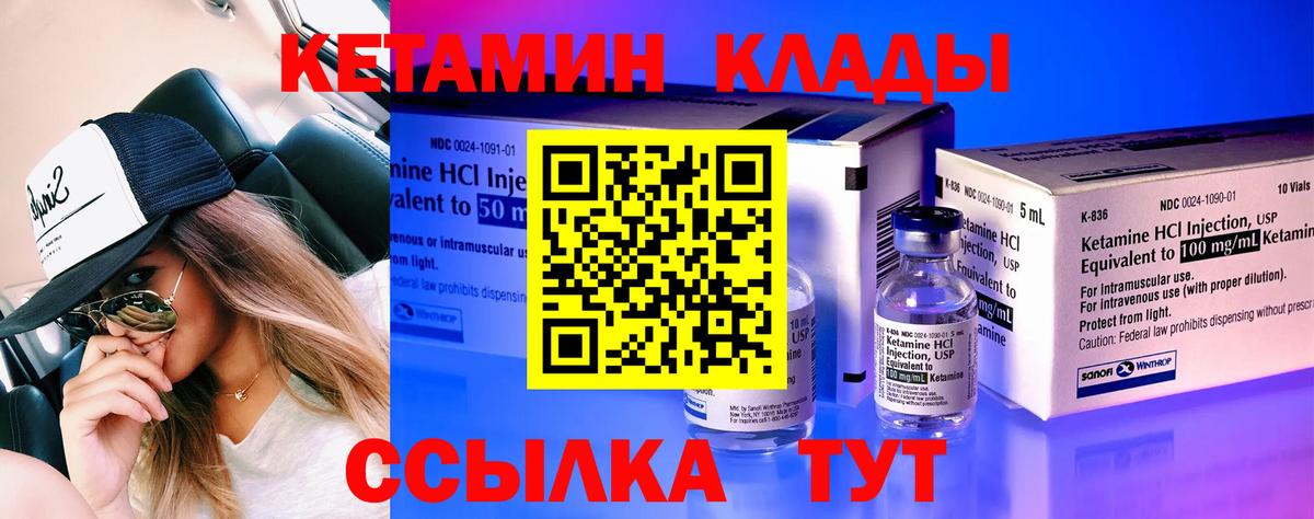 КЕТАМИН ketamine  Вход с VPN  Заводоуковск 