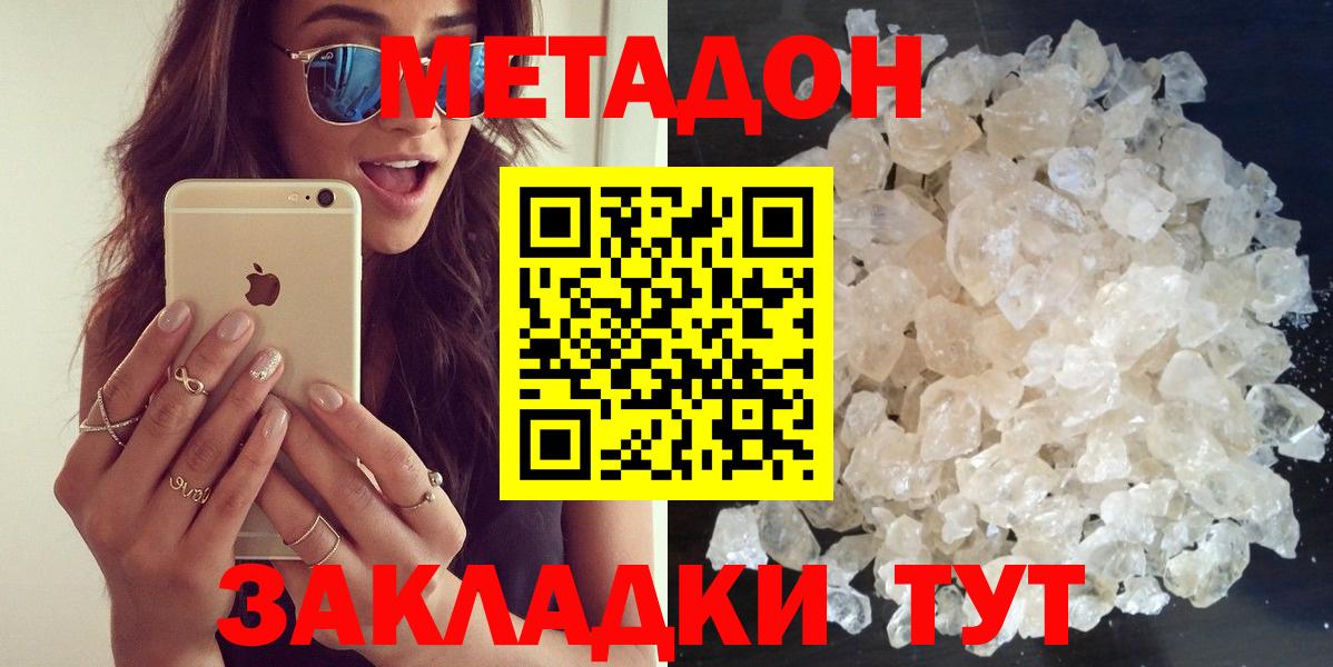 Заводоуковск  Метадон methadone  Вход с VPN  Метадон VHQ 